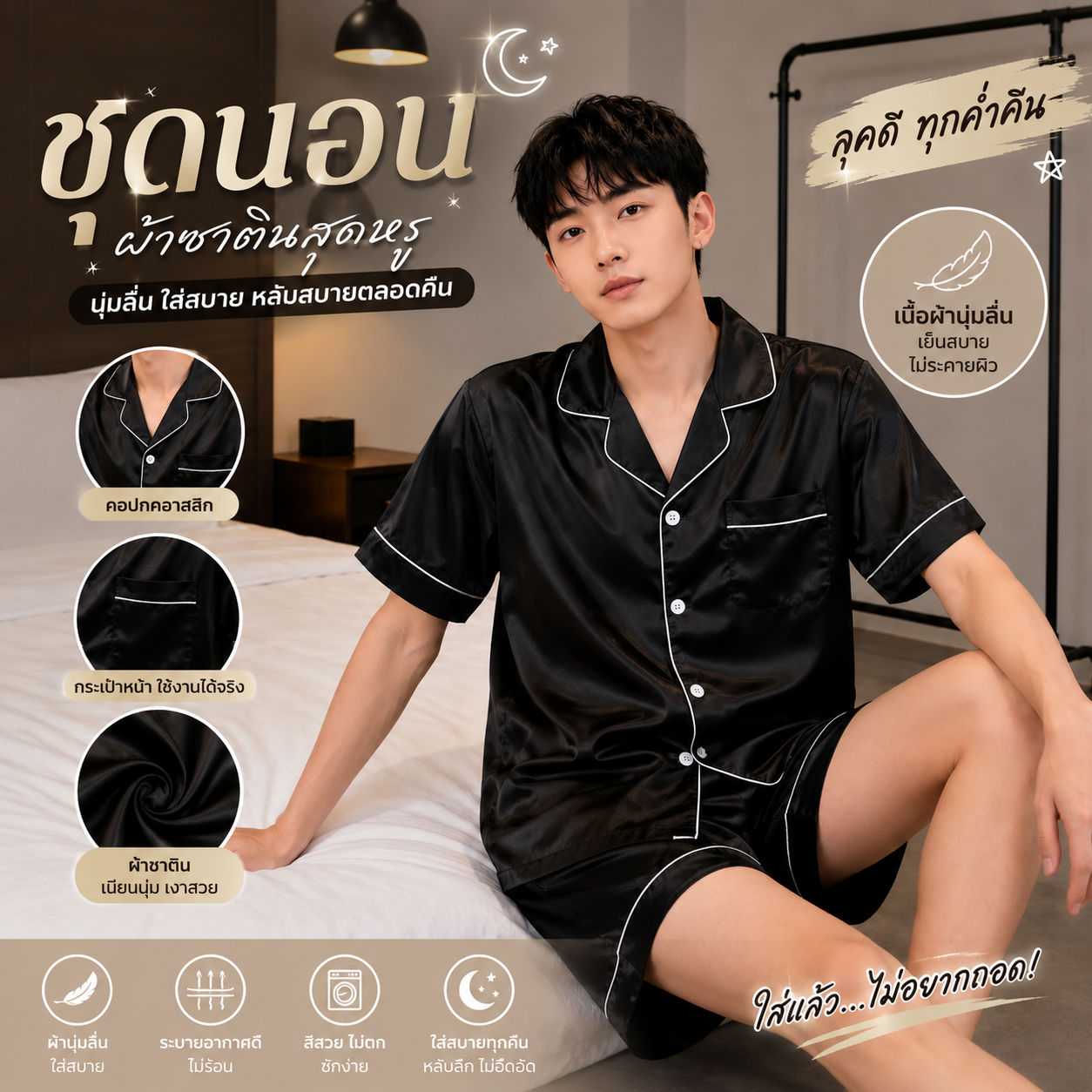 รูปสินค้า Beautiful Sleeping Set, Satin Fabric, Short Shirt + Shorts. Soft Fabric, Comfortable to Wear, Fashionable Pajamas, Cheap