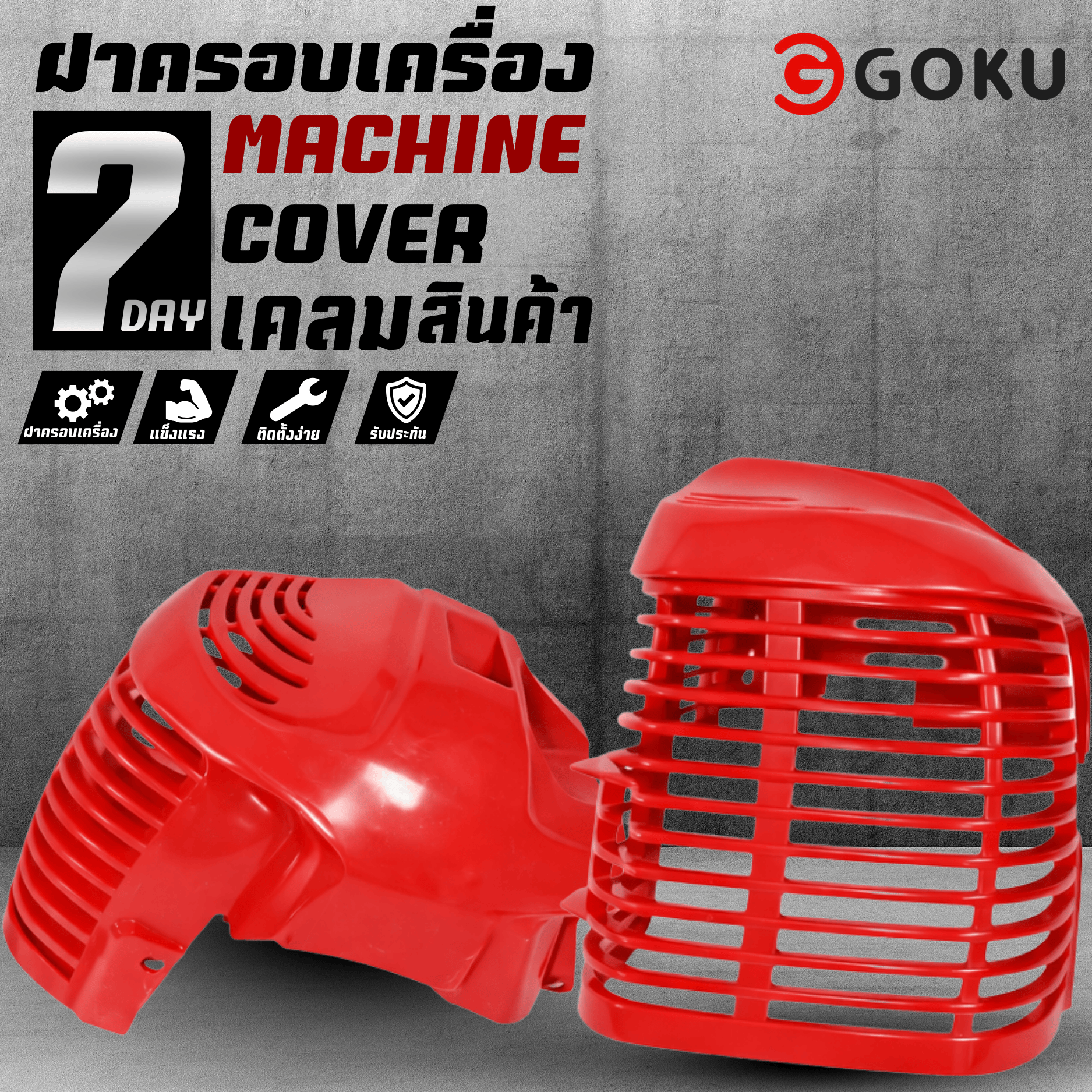 Engine Cover Engine Mask Lawn Mower, Soft Shaft, Hard Shaft ราคา 118 บาท*ส่งฟรี