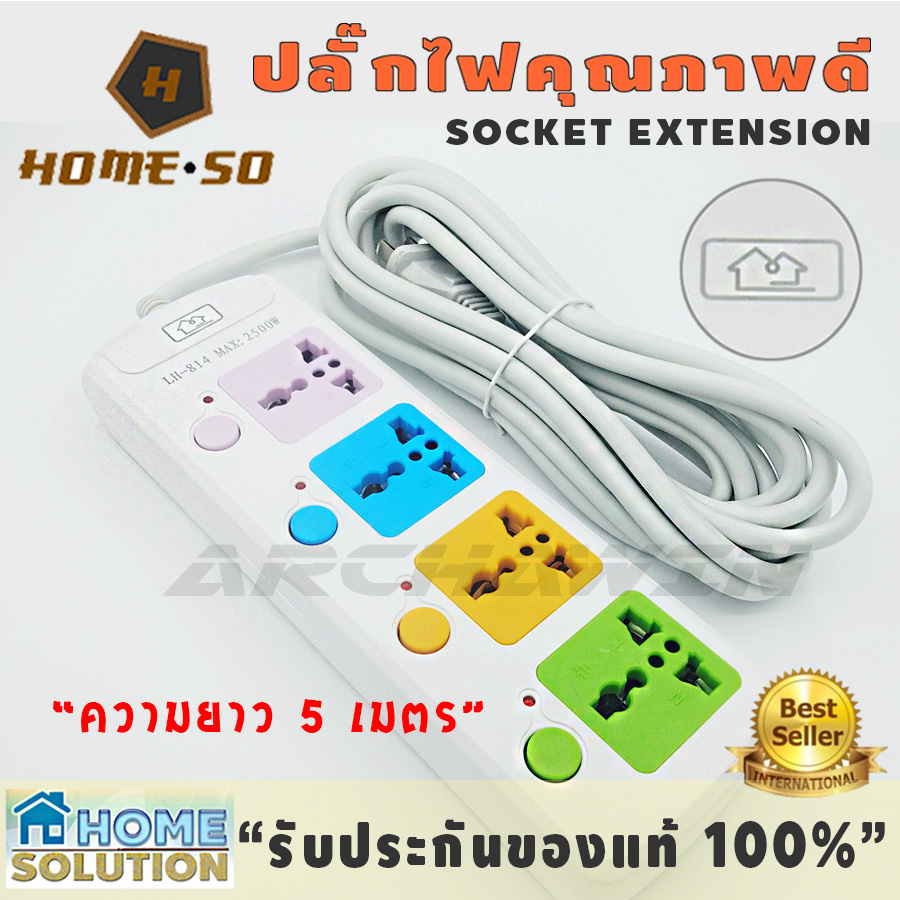 Archawin ราง ปลั๊กไฟ ปลั๊กพ่วง ป้องกันไฟกระชาก คุณภาพสูง Colorful Series 4289  รุ่น LH-814 2500W (สีขาว) รับประกันของแท้ 100%