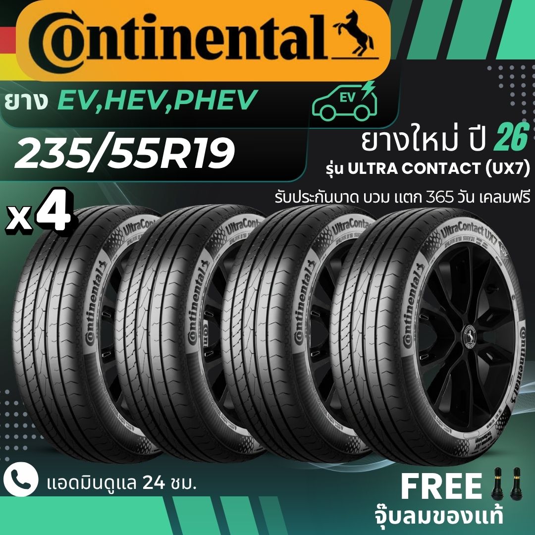 ยางรถยนต์ ยางมอเตอร์ไซค์ Continental ไฟฟ้าคอนติเนนทอล รุ่น Ux7 ขนาดขอบล้อ 235/55R19 สำหรับรถยนต์ EV, Hev และ Phev นุ่มนวลและเงียบ ประหยัดพลังงาน รับประกัน 365 วัน ราคา 15,600 บาท*ส่งฟรี