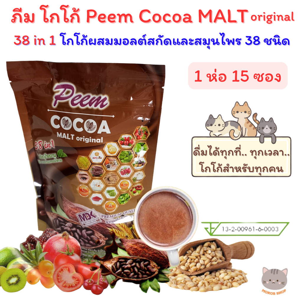 โกโก้ ภีม Peem Cocoa MALT original 38 in 1 โกโก้สมุนไพรสูตรพรีเมี่ยม หอม อร่อย สำหรับทุกคน (เครื่องดื่มโกโก้, โกโก้คุมหิว, โกโก้ลดน้ำหนัก) ราคา 250 บาท*ส่งฟรี