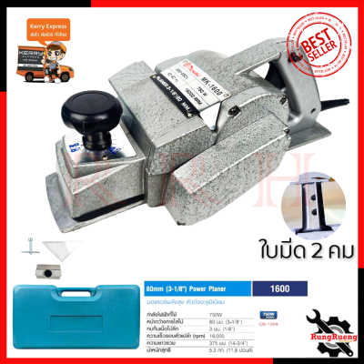 (จัดส่งฟรี) MASAKI กบไสไม้ไฟฟ้า 3 นิ้ว รุ่น MK-1600 ขาย (จัดส่งฟรี) MASAKI กบไสไม้ไฟฟ้า 3 นิ้ว รุ่น MK-1600
