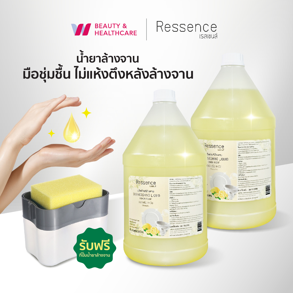 RESSENCE Dishwashing & Dispenser น้ำยาล้างจาน 2 แกลลอน แถมฟรี ที่ปั๊มน้ำยาล้างจาน ราคา 370 บาท*ส่งฟรี
