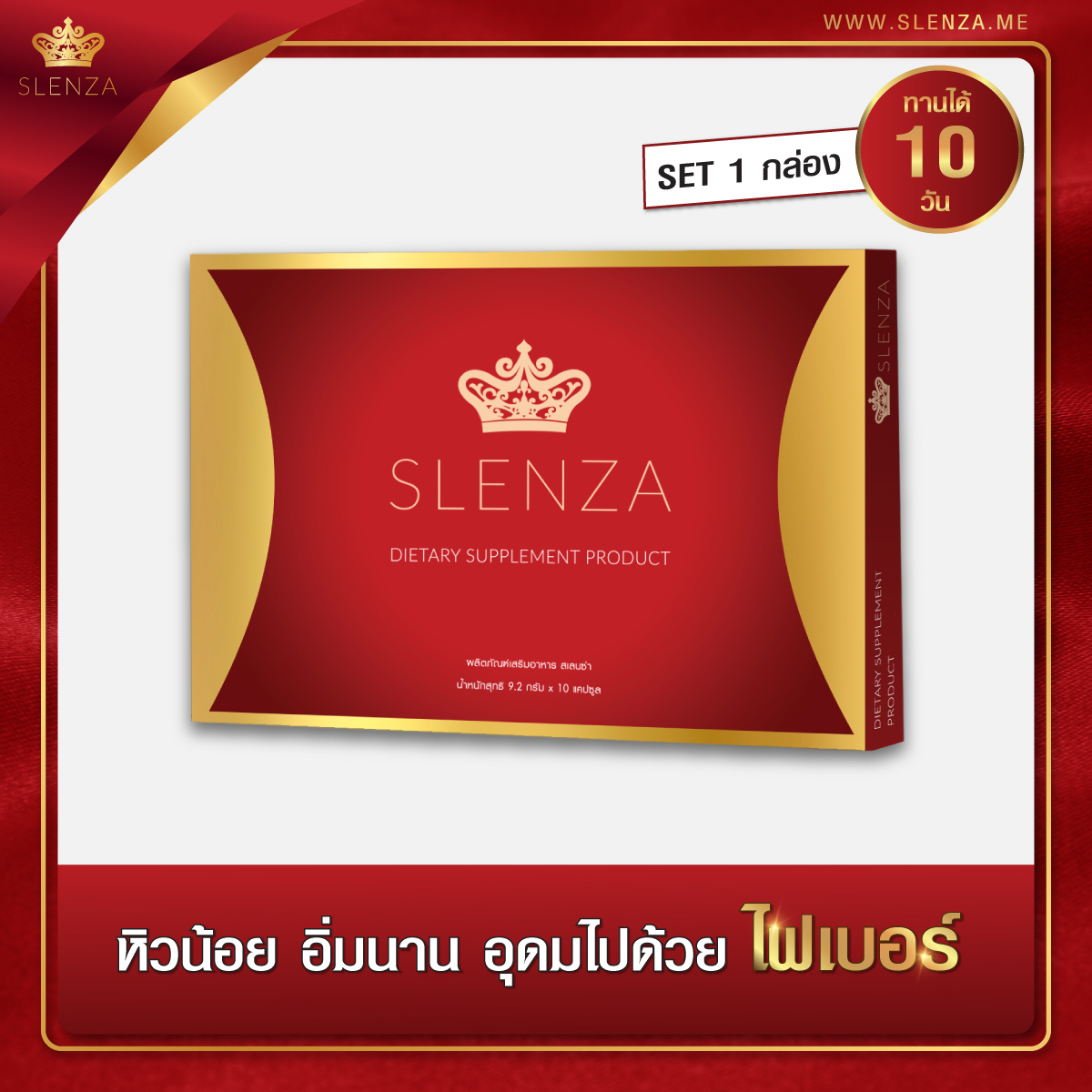 ลดน้ำหนักslenzaช่วยให้คุณหุ่นสวยได้ทันใจและมีประสิทธิภาพ จัดส่งภายในวัน+ส่งฟรี lazada(ผลลัพท์จะช้าหรือไวขึ้นอยู่กับร่างกายแต่ละบุคคล) ราคา 550 บาท*ส่งฟรี