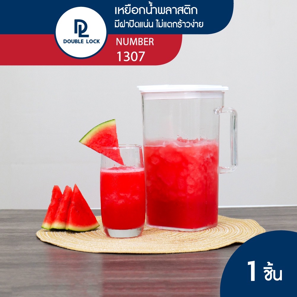 JCJ เหยือกน้ำพลาสติก เนื้อใส มีซีลยางกันรั่วซึม มีฝาปิด 1900 ml. รุ่น 1307 ราคา 139 บาท*ส่งฟรี