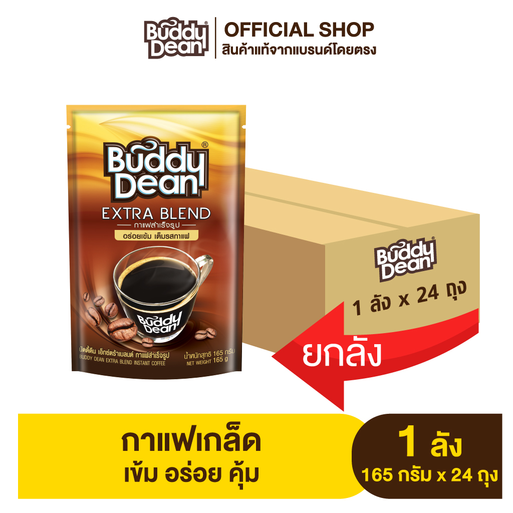 [Whole Box] Buddee Dean Extra Blend Coffee, 165 Grams ราคา 3,408 บาท*ส่งฟรี