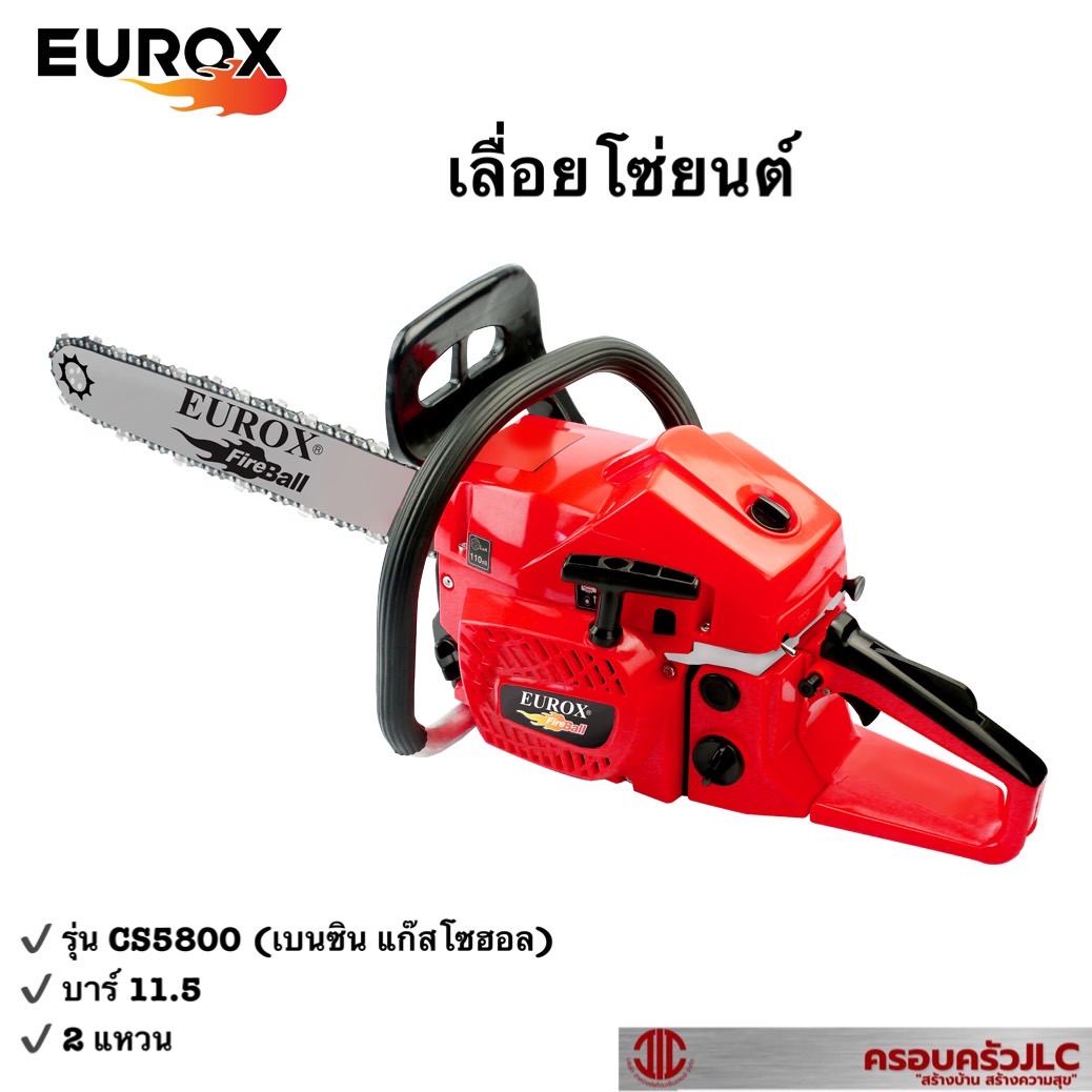 *EUROX เลื่อยโซ่ยนต์ เลื่อยยนต์ เครื่องเลื่อย โซ่ บาร์ 11.5 นิ้ว รุ่น CS5800 รหัส 708806 ราคา 4,250 บาท*ส่งฟรี