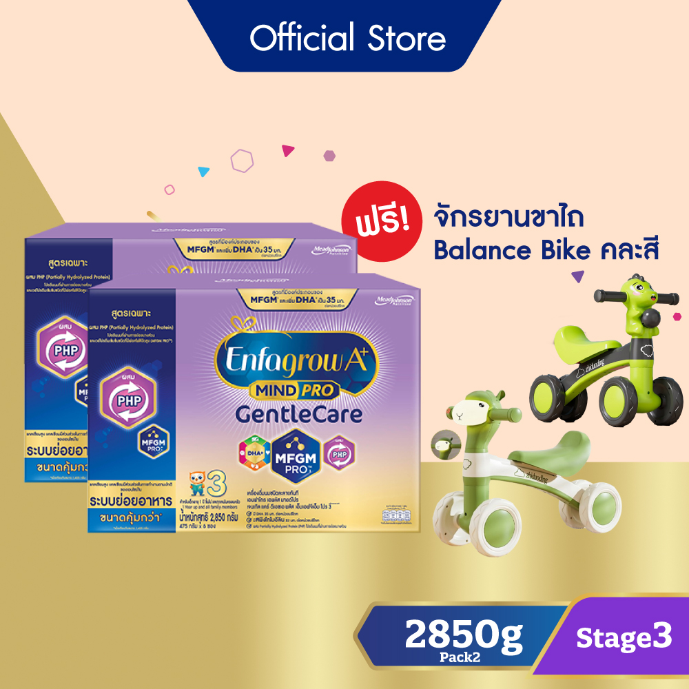 [รับของขวัญในเซ็ท] นมผง เอนฟาโกร เอพลัส มายด์โปร เจนเทิลแคร์ สูตร3 (2850 กรัม) x2 กล่อง รับฟรี จักรยานขาไถ Balance Bike คละสี ราคา 4,354 บาท*ส่งฟรี