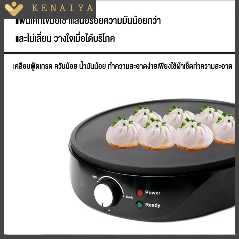 เครื่องทำเครป เครื่องทำแพนเค้ก กระทะอเนกประสงค์ กระทะไฟฟ้า เครื่องทําเครปไฟฟ้า แพนเค้ก เครป ขนาดเส้นผ่าศูนย์กลา 30 cm กำลังไฟ 1000 วัตต์ ราคา 485 บาท*ส่งฟรี