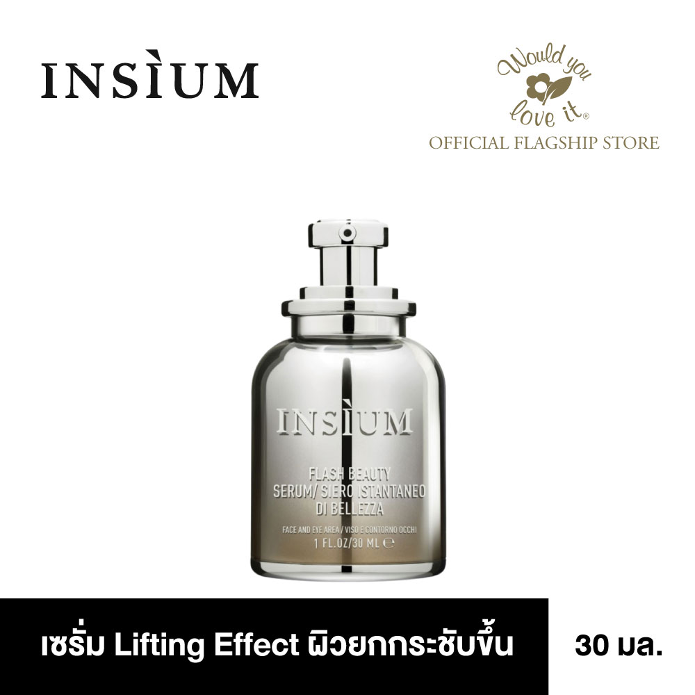 INSIUM (อินซิอุม) Flash Beauty Serum เซรั่มบำรุงผิวหน้า เพื่อยกกระชับผิวหน้าทันทีที่ทา ขนาด 30 ml ราคา 5,950 บาท*ส่งฟรี