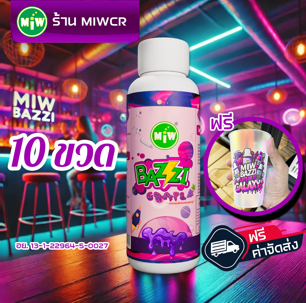 10 ขวด MIW Lean Bazzi น้ำหวาน องุ่น เข้มข้น ลีนไทย 100ml แท้โรงงาน โดย MIWCR ราคา  159 บาท*ส่งฟรี