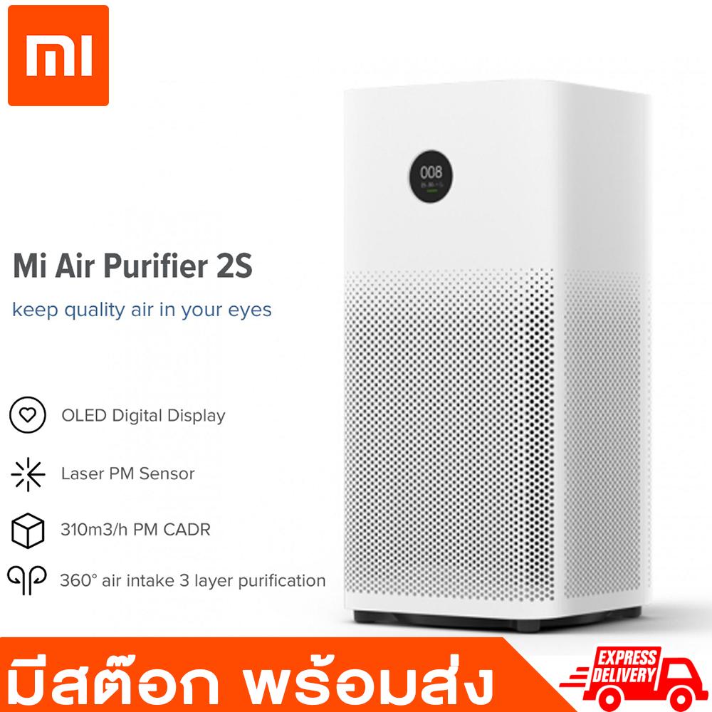 [มีสต็อก พร้อมส่ง] Xiaomi Mi Air Purifier 2S เครื่องฟอกอากาศภายในบ้าน  กรองฝุ่น PM2.5