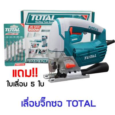 ดูภาพ Total เลื่อยจิ๊กซอ 800 วัตต์ (แถมฟรี ใบเลื่อย 5 ใบ) รุ่น TS2081006 - รับประกัน 1 ปี จิ๊กซอว์ (Jig Saw) <br/>เพิ่มเติม Total เลื่อยจิ๊กซอ 800 วัตต์ (แถมฟรี ใบเลื่อย 5 ใบ) รุ่น TS2081006 - รับประกัน 1 ปี จิ๊กซอว์ (Jig Saw)