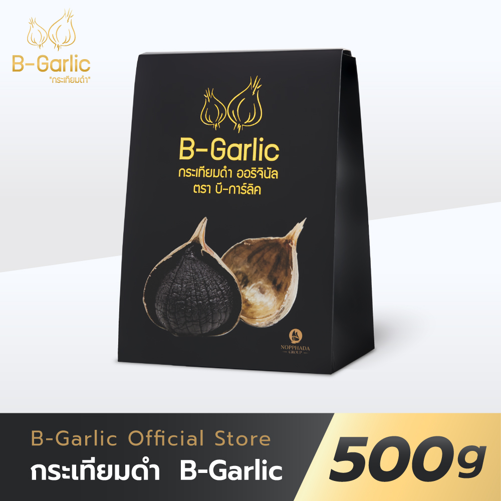 B-Garlic (Black Garlic) 500 g. ราคา 650 บาท*ส่งฟรี