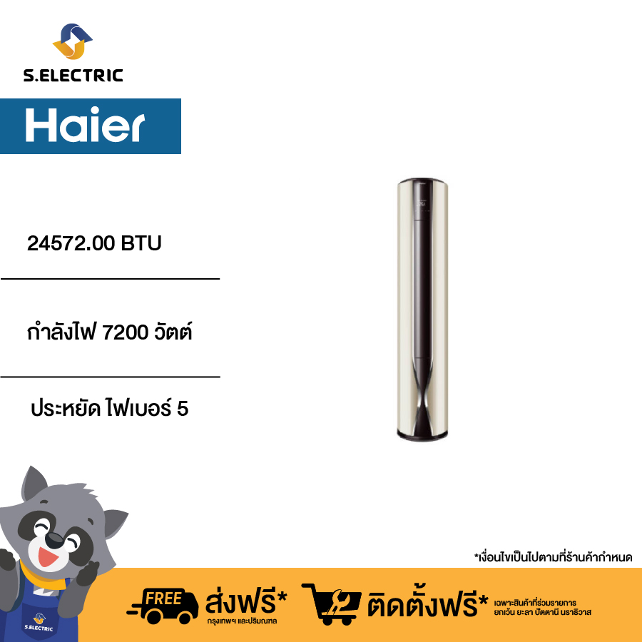 HPU-24FSG03TC ราคา 59,000 บาท*ส่งฟรี