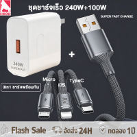 Kinkong หัวชาร์จ 240W+สายชาร์จ 3in1 240W Super Charger 6A Cable LED OD6.0หนา สายซิลิโคน Quick Charge สาย Micro USB สาย Type C IP Android ใช้กับ IP Samsung vivo OPPO Xiaomi Huawei Realme Redmi