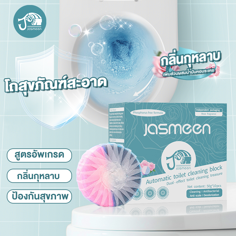JASMEEN ก้อนทำความสะอาดชักโครกแบบ2 สี ระงับกลิ่น เจลดับกลิ่น ดับกลิ่นถังชักโครกดับกลิ่นห้องน้ำ กลิ่นซากุระ 50 g 1ก้อนใช้ได้นานถึง 30 วัน (แพ็ค10ก้อน) ราคา 7 บาท*ส่งฟรี