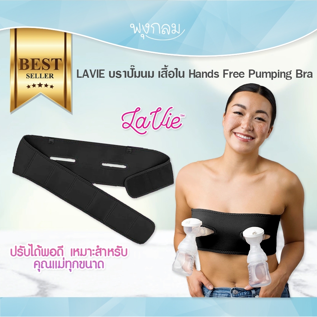 LAVIE บราปั๊มนม เสื้อใน HandsFree Pumping Bra ราคา 1,701 บาท*ส่งฟรี