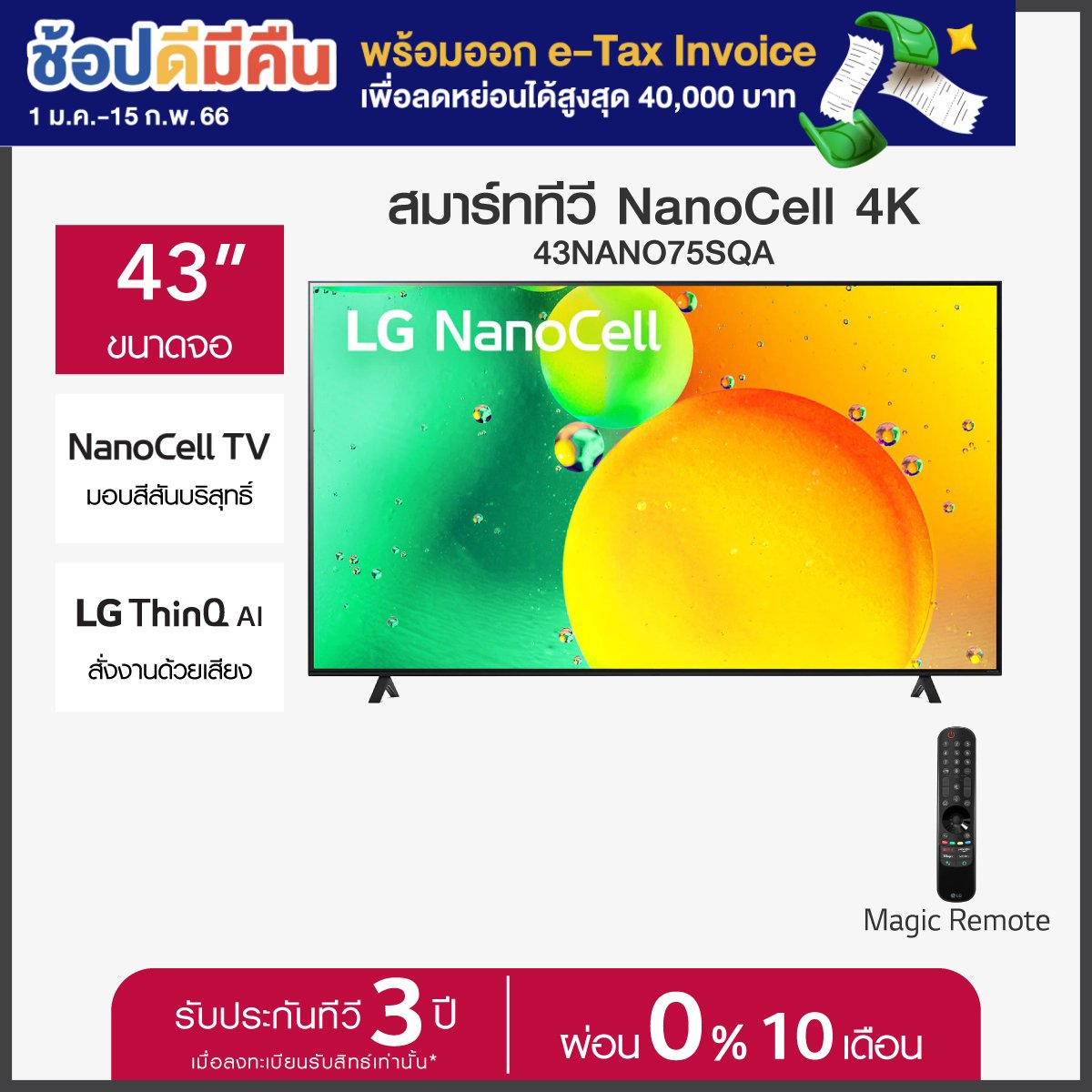 LG NanoCell 4K Smart TV รุ่น 43NANO75SQA| NanoCell l HDR10 Pro l LG ThinQ AI l Google Assistant