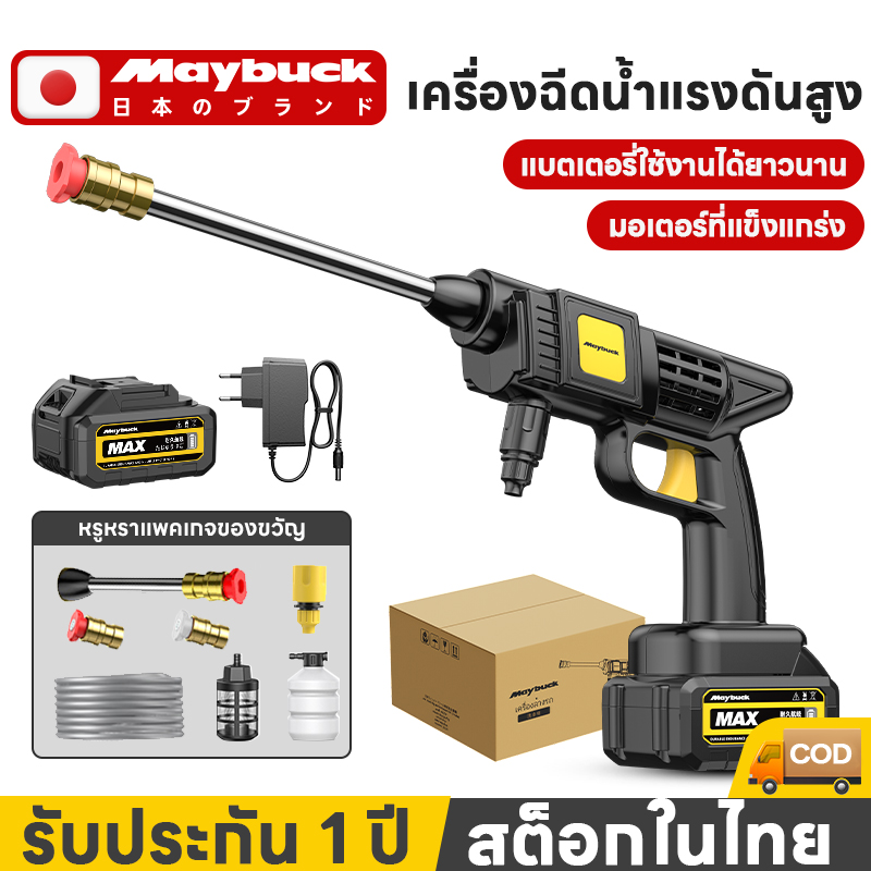 Maybuck Japan Car Washing Machine Wireless Car Washing Machine High Pressure Water Gun Cleaning Equipment Water Sprayer High Pressure Floor Cleaner Water Gun Wireless Car ราคา 227 บาท*ส่งฟรี