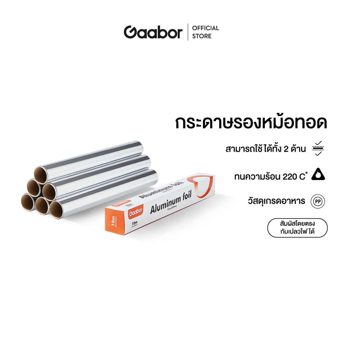 Gaabor ยาว 10 ม. ขนาด 30 ซม. ม้วนฟอยล์ ใช้กับหม้อทอด หรือ เตาอบ ทุกขนาด แผ่นรองหม้อทอดไร้น้ำมัน ฟอยล์อบขนม ถาดฟอยล์ Food เกรด Aluminum foil GA-AF01 อุปกรณ์ทำอาหาร หม้อทอดไร้น้ำมัน อเนกประสงค์ หม้ออบลมร้อน หม้อทอดไฟฟ้า ราคา 58 บาท*ส่งฟรี