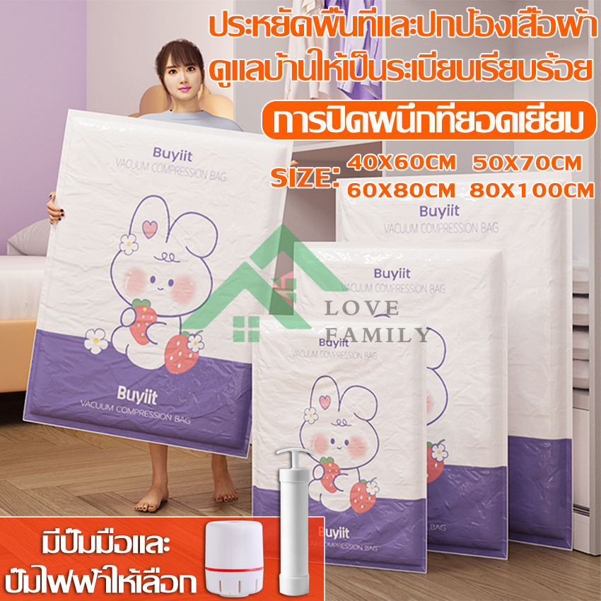 LOVE FAMLY ถุงเก็บเสื้อผ้า ถุงสูญญากาศ ถุงสูญญากาศใส่เสื้อผ้า เก็บเสื้อผ้า เก็บของใช้ในบ้าน ถุงใส่เสื้อผ้า vacuum bag ราคา 12 บาท*ส่งฟรี