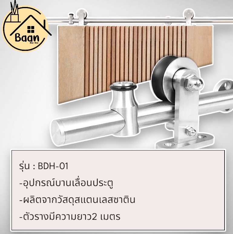 Good House, Sliding Door Equipment, Many Types, Strong and Durable. Can Be Installed Outside and Inside (Slide Rail Only) ราคา 3,750 บาท*ส่งฟรี
