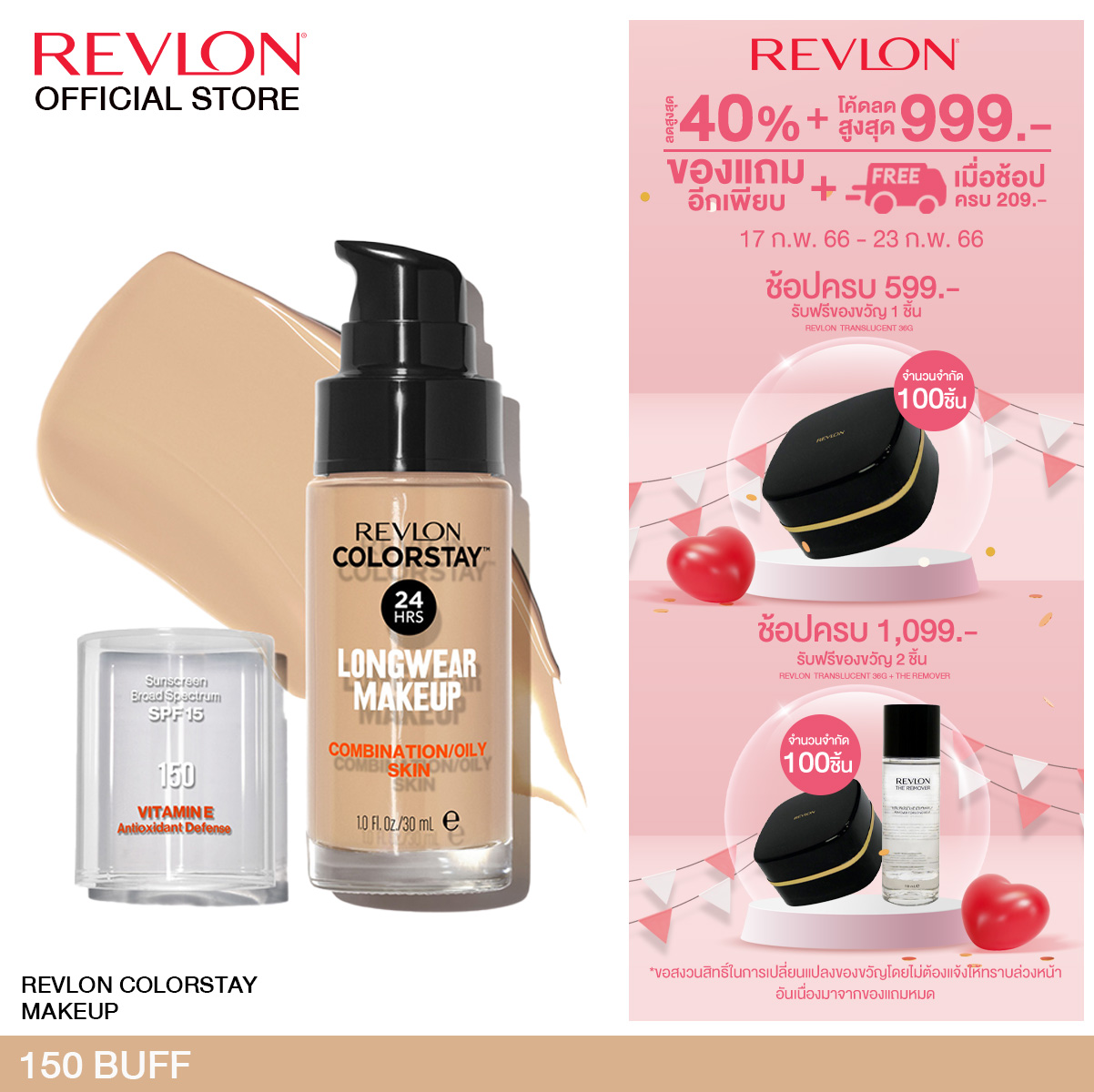 [รางวัลรองพื้นแห่งปี] Revlon ColorStay Longwear Makeup เรฟลอน คัลเลอร์สเตย์ ลองแวร์ เมคอัพ (รองพื้นแมทลุค, ติดทนนาน 24 ชม., เครื่องสำอาง)