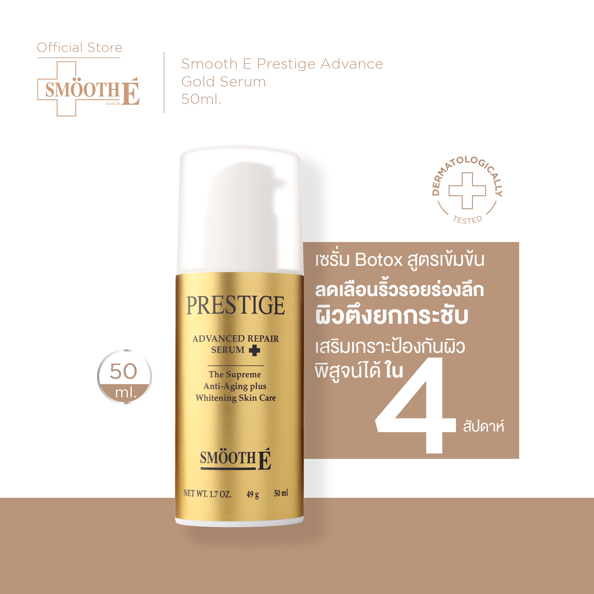เซรั่มบำรุงผิวหน้า เอสเซนส์สูตรเข้มข้น Smooth-E (แพ็ค 2) สมูท อี เพรสทีจ แอดวานซ์ รีแพร์ เซรั่ม 50 มล