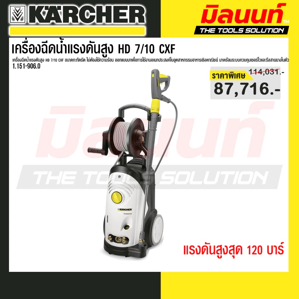 Karcher High Pressure Water Sprayer Hd 7/10 Cxf - Code 1.151-906.0 ราคา 87,716 บาท*ส่งฟรี