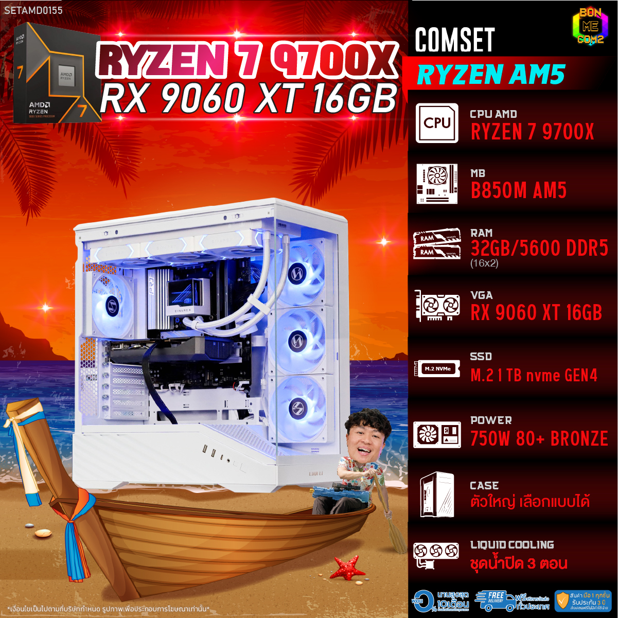 Bonmecom2 Assembled Computer / Cpu Amd Am5 Ryzen 7 9700X / Rx 9060 Xt 16Gb / Large Case, Can Be Selected as Desired. ราคา 75,850 บาท*ส่งฟรี