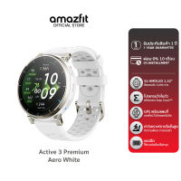 Amazfit Active 3 Premium รุ่นใหม่ หน้าจอ AMOLED 1.32″ 3000nits หน้าจอ Sapphire Built-in running workouts