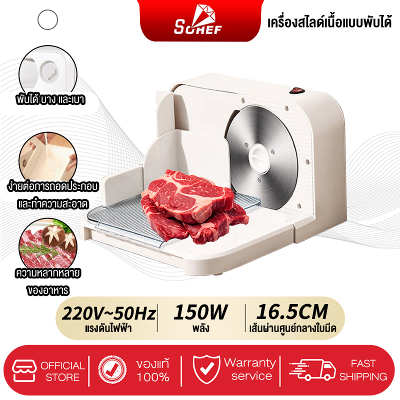 SOHEF Pork Slicer เครื่องหั่นสไลด์หมู เครื่องสไลด์เนื้อ เครื่องสไลด์ผัก เราใช้แผ่นสแตนเลสหนา ราคา 1,120 บาท*ส่งฟรี