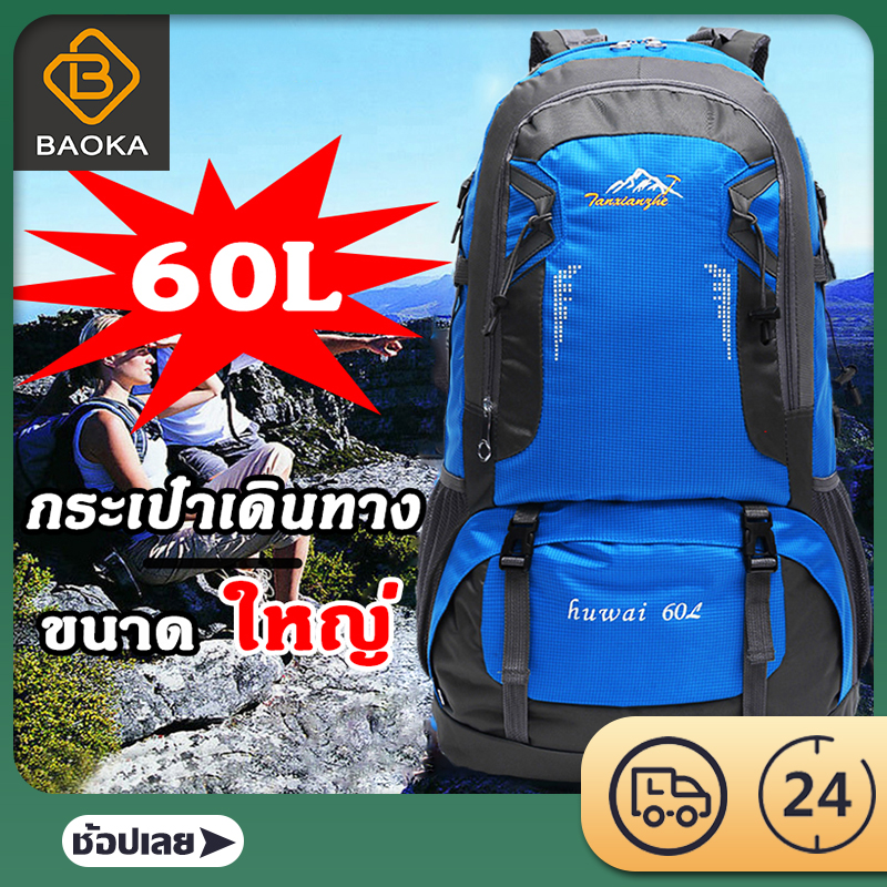 Baoka กระเป๋าเดินป่า Huwai 60 L กระเป๋าเดินทาง ใหญ่ ที่สุด กระเป๋าเดินป่า เป้สะพายหลัง เหมาะสำหรับสวมใส่เดินทาง ของแท้ 60L Waterproof Outdoor Backpack Rucksack Sports Hiking Climbing Travel Shoulder Bag Pack Mountaineering Bag HIKING
