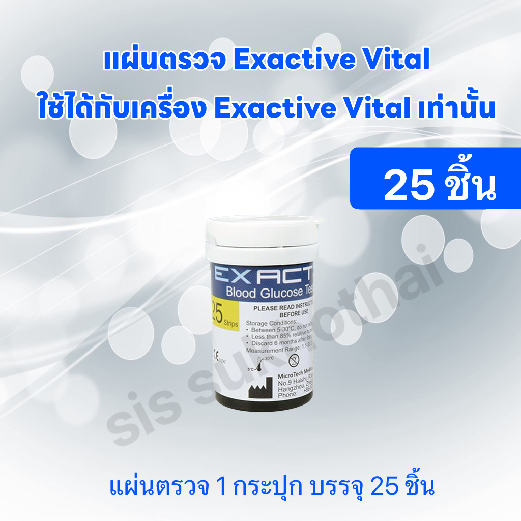Exactive Vital blood glucose test strip ราคา 249 บาท*ส่งฟรี