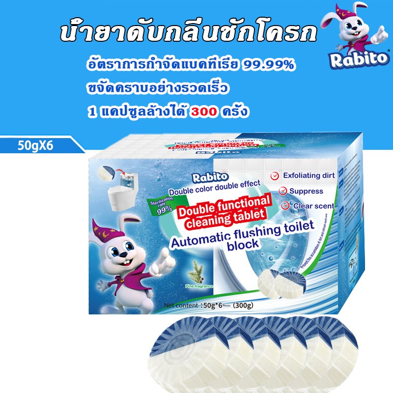 ✨ฆ่าเชื้อแบคทีเรียได้ 99.9%✨ผลคู่สีคู่ น้ำยาดับกลิ่นชักโครก ก้อนฟ้า ก้อนฟ้าใส่ชักโครก ดับกลิ่นห้องน้ำ ดับกลิ่นถังชักโครก 50g*6