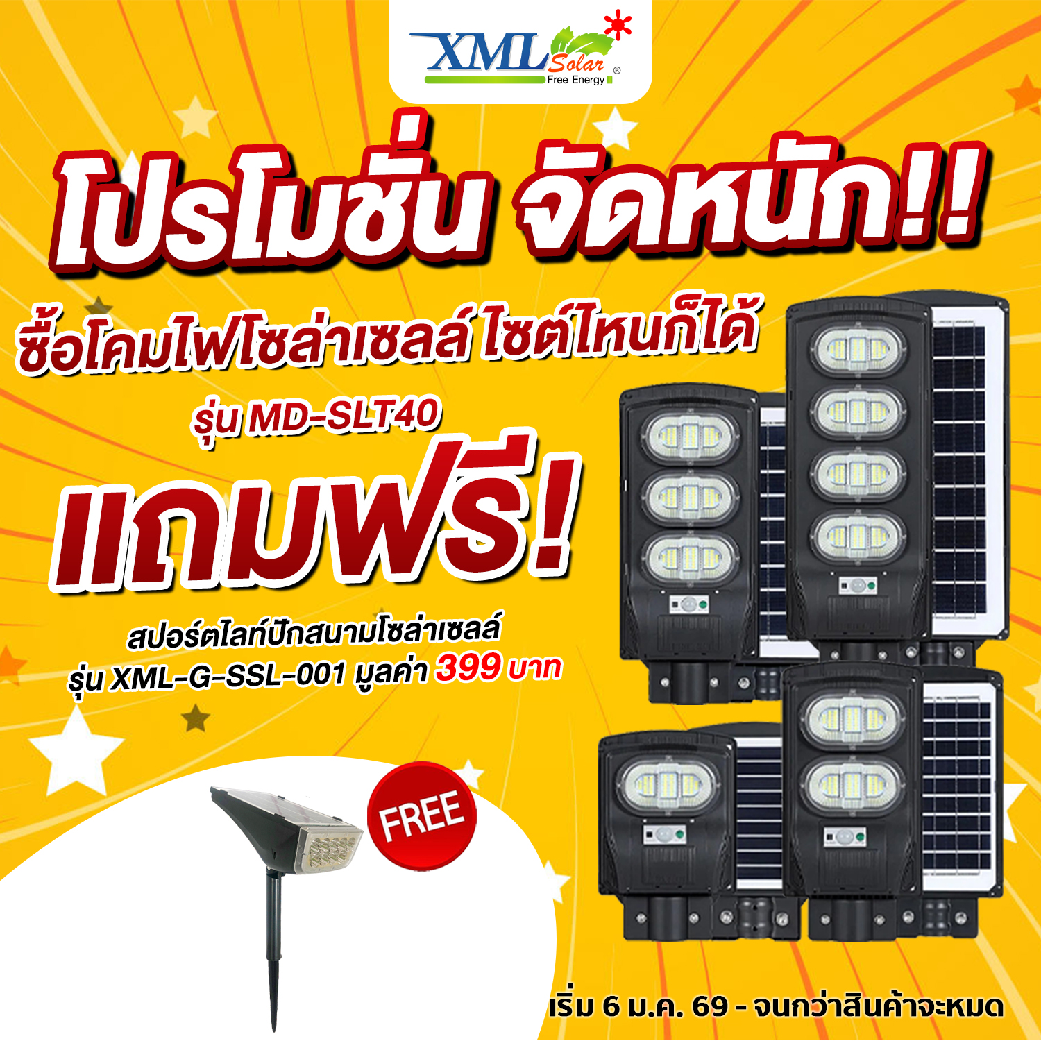 Solar Cell Street Lamp Model Md-Slt40 (60W/120W/180W/240W)(Light: White) Free!! Solar Cell Yard Light, Model Xml-G-Ssl-001 ราคา 699 บาท*ส่งฟรี