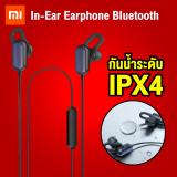 ยี่ห้อนี้ดีไหม  ชัยนาท 【แพ็คส่งใน 1 วัน】Xiaomi In-ear Bluetooth Earbuds Sports ชุดหูฟังสเตอริโอ พร้อมไมค์ ป้องกันเสียงรบกวน ( YDLYEJ03LM ) [[ รับประกันสินค้า 30 วัน ]] / Thaisuperphone