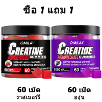 Omilay Creatine Workout Supplement Creatine Monohydrate Gummy ใช้สำหรับ บรรเทา อ่อนเพลีย กล้ามเนื้อ การกู้คืน องุ่น Vegan Gummies 60เม็ด