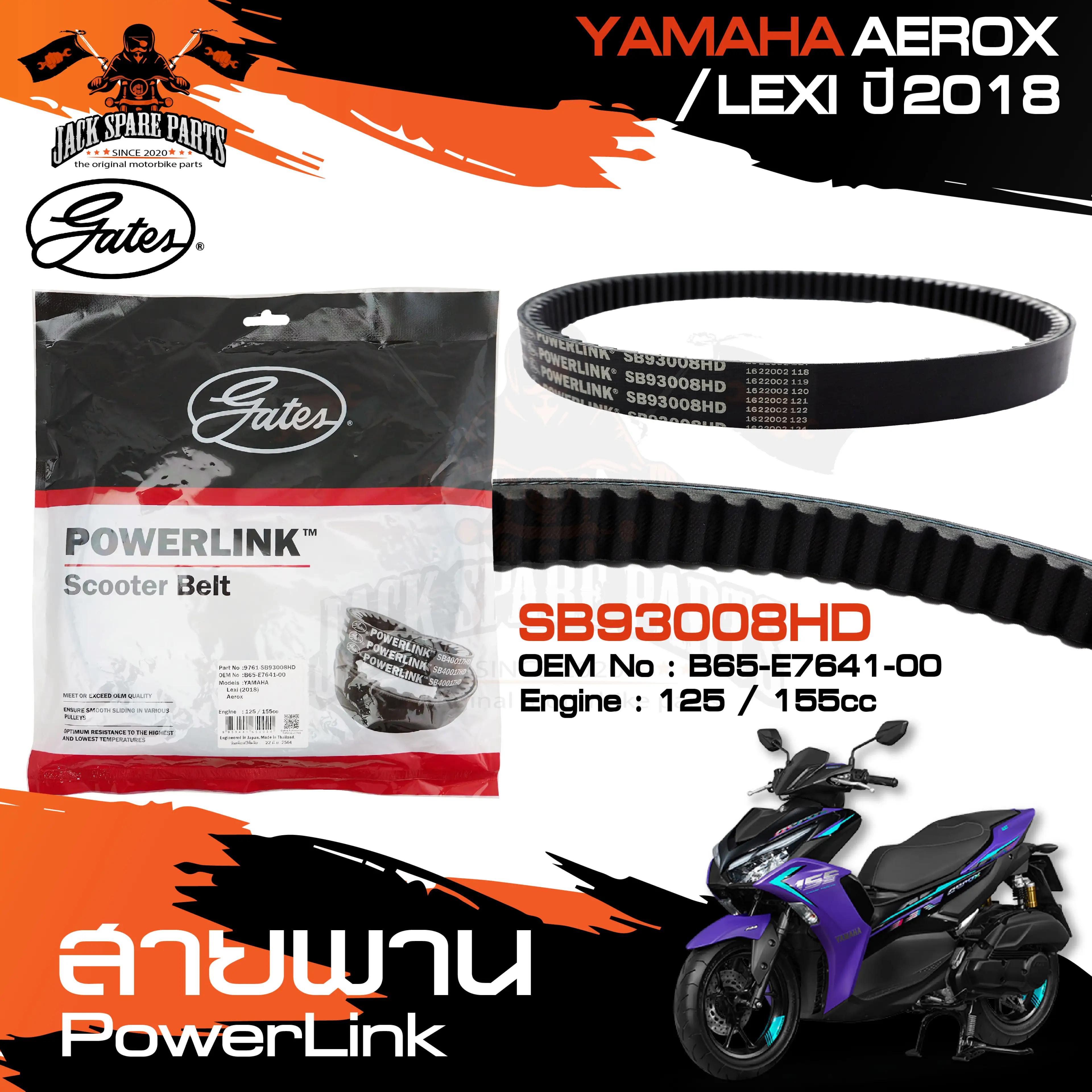 POWER LINK สายพาน YAMAHA Lexi 2018 / AEROX