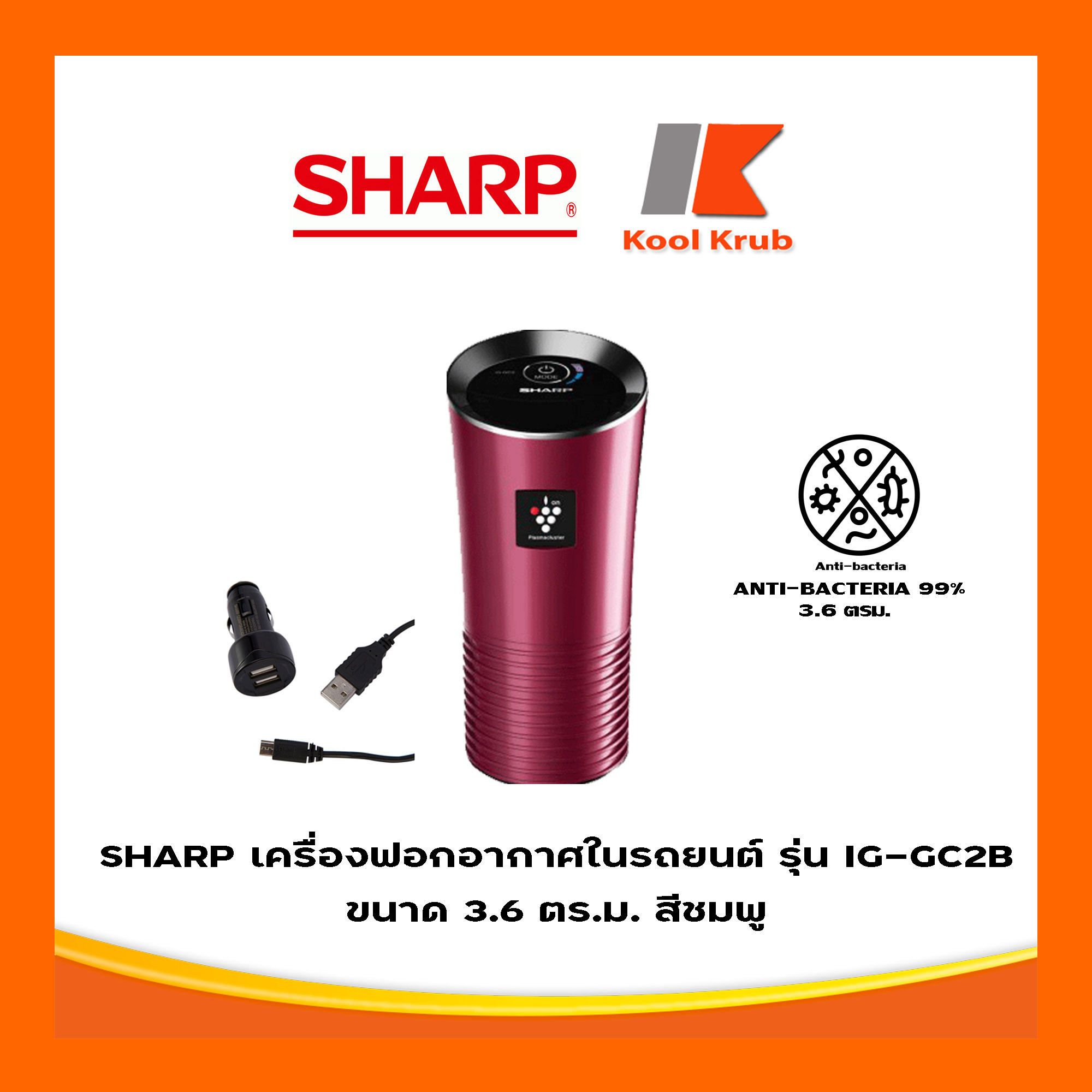 SHARP เครื่องฟอกอากาศในรถยนต์ รุ่น IG-GC2B สีชมพู ขนาด 3.6 ตร.ม.