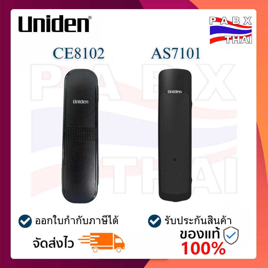 Uniden As7101 / Ce8102 Home Phone, Hotel Phone, Office Phone, No Screen, Compact, Can Be Hung on the Wall. ราคา 399 บาท*ส่งฟรี