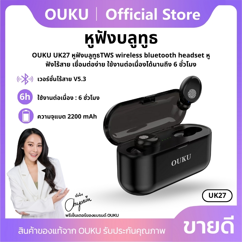 ใหม่!! OUKU UK27 หูฟังบลูทูธ TWS Wireless Bluetooth headset หูฟังบลูทูธไร้สาย สามารถชาร์จแบตโทรศัพท์ได้ สะดวกในการใช้งาน ของแท้100% ราคา 189 บาท*ส่งฟรี