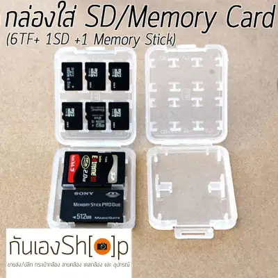 กล่องใส่ SD Card Memory Card กล่องเมมโมรี่การ์ด Micro SD CF TF Card (1)