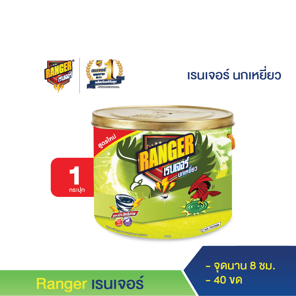 เรนเจอร์ นกเหยี่ยว สูตรใหม่ ยากันยุง 8 ชม แซนดัลวูด 40 ขด ราคา 63 บาท*ส่งฟรี