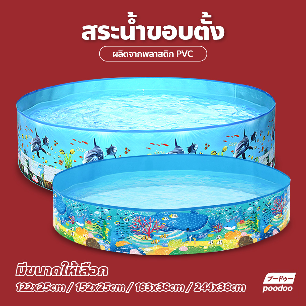 สระว่ายน้ำขนาดใหญ่ สระน้ำขอบตั้ง สระว่ายน้ำครอบครัว สำหรับเด็กและผู้ใหญ่ ลายท้องทะเลและอควาเรียม ราคา 235 บาท*ส่งฟรี