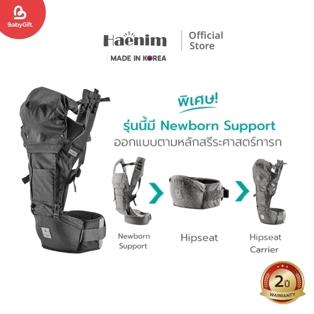 Baby Carrier for Health, Newborn – 3 Years Old, Haenim 9 Plus Hipseat Carrier, Comfortable to Hold Your Baby, No Back Pain, Special! This Model Has Newborn Support That Is Ergonomically Designed for Babies. Produced and Imported from Korea. ราคา 6,990 บาท*ส่งฟรี