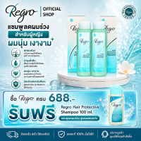 Regro Shampoo for Lady Pack 2 โปรโมชั่นลดราคา แชมพูลดผมร่วงสำหรับผู้หญิง ให้ผมนุ่มสลวยเงางาม 2 กล่อง