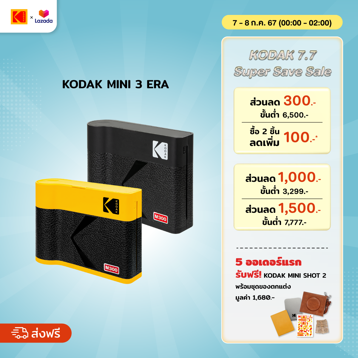 Kodak Mini 3 ERA เครื่องพิมพ์ภาพขนาดพกพา ปรินท์รูปทันทีผ่าน Bluetooth ราคา 7,098 บาท*ส่งฟรี