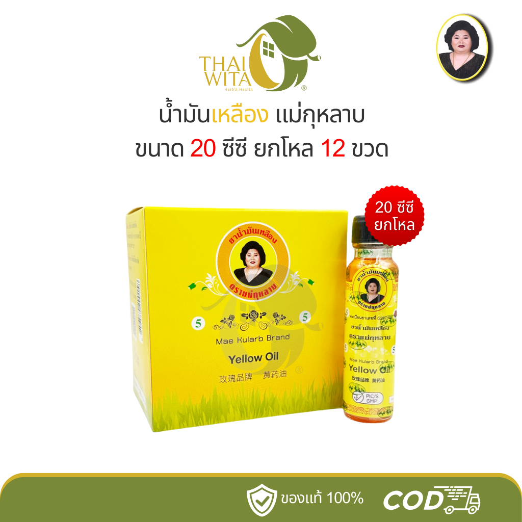 [Full Box] Rose Mother Yellow Oil, Ba Ma Osot, Large Bottle, 20 Cc. (12 Bottles) ราคา 1,167 บาท*ส่งฟรี